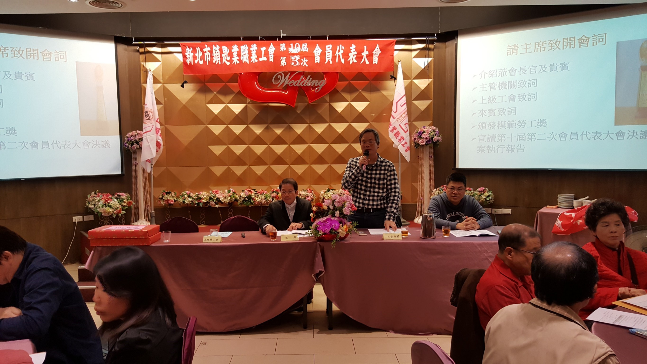 第十屆第三次會員代表大會