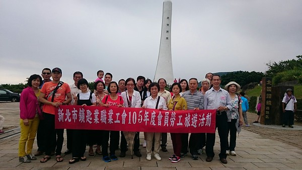 105年度勞工旅遊文康活動